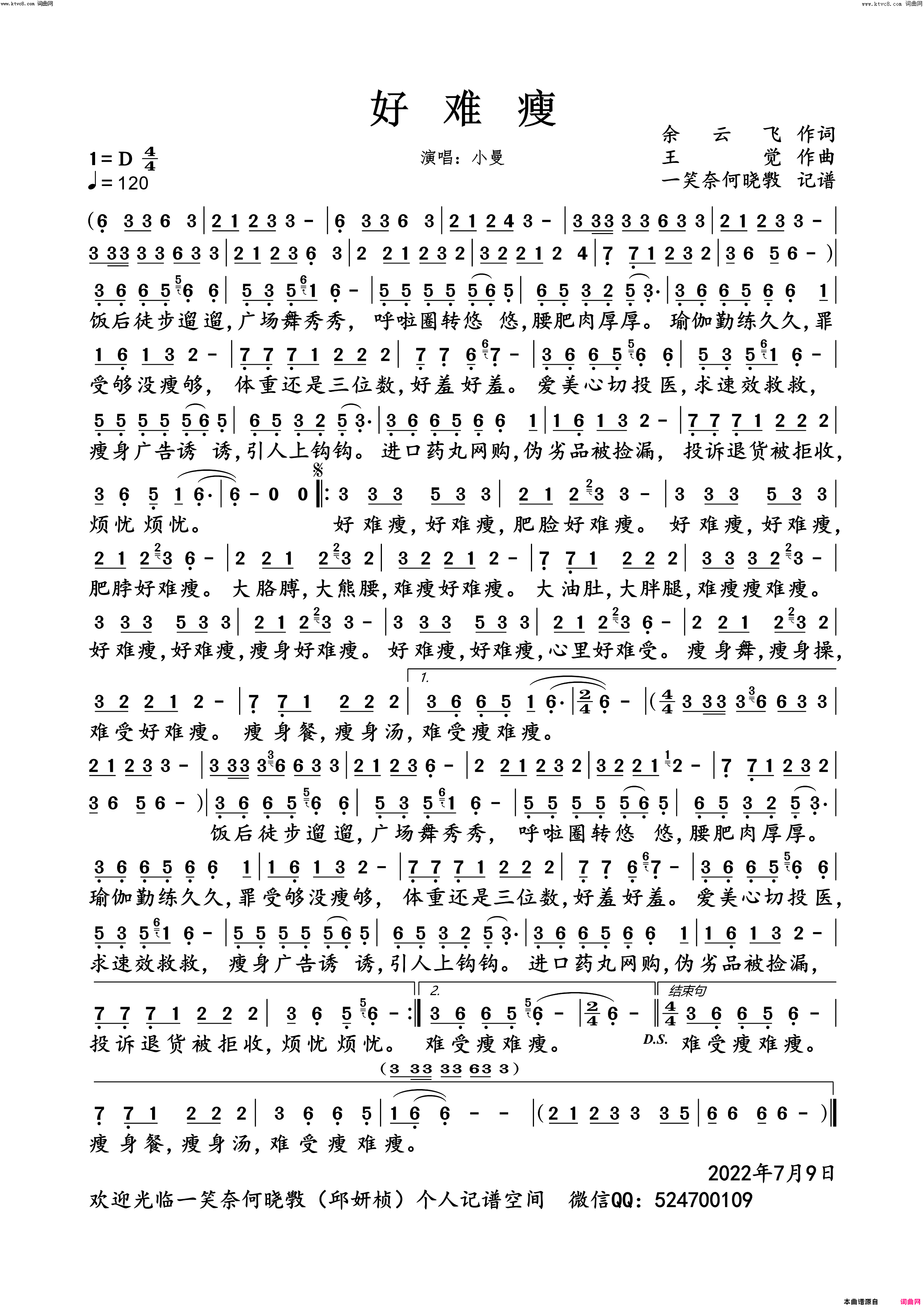 好难瘦简谱-小曼演唱-余云飞/王觉词曲1