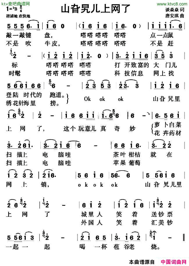 山旮旯上网了简谱1