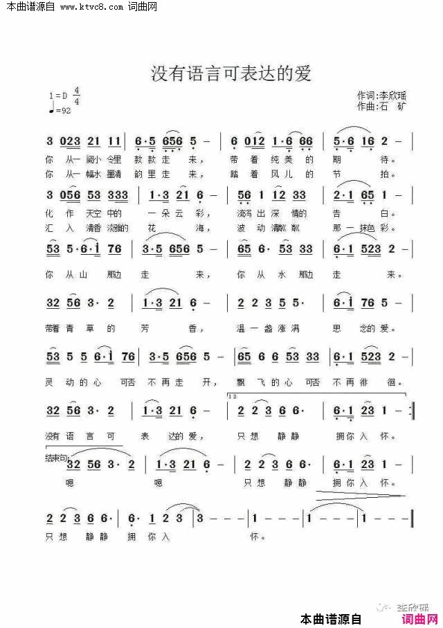 没有语言可表达的爱简谱1
