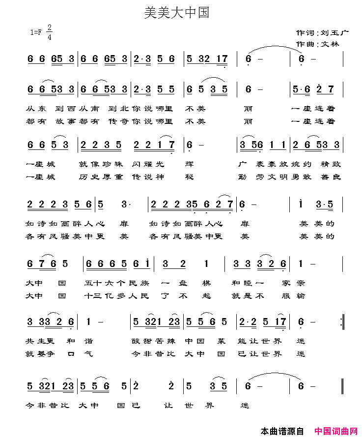 美美大中国简谱+五线谱简谱1
