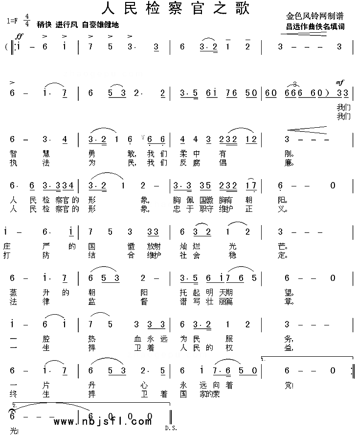 人民检察官之歌简谱1