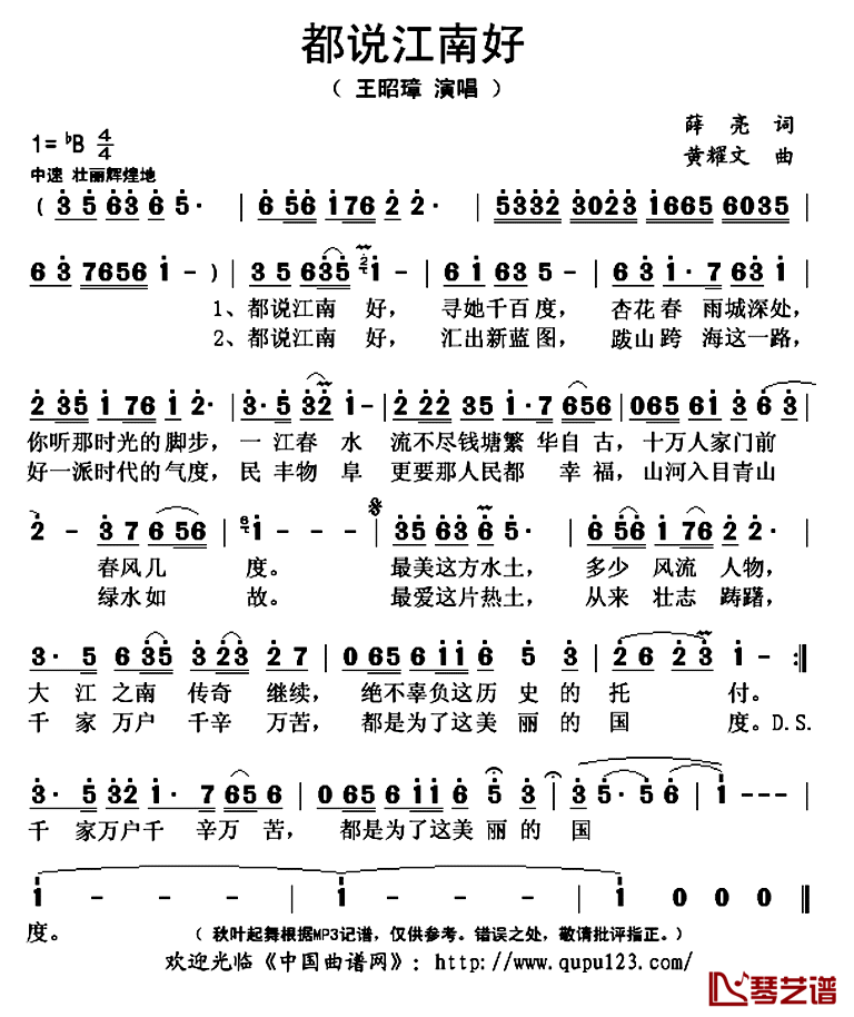 都说江南好简谱(歌词)-王昭璋演唱-秋叶起舞记谱上传1