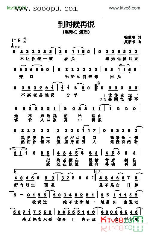 到时候再说歌曲类简谱简谱-潘玮柏演唱1