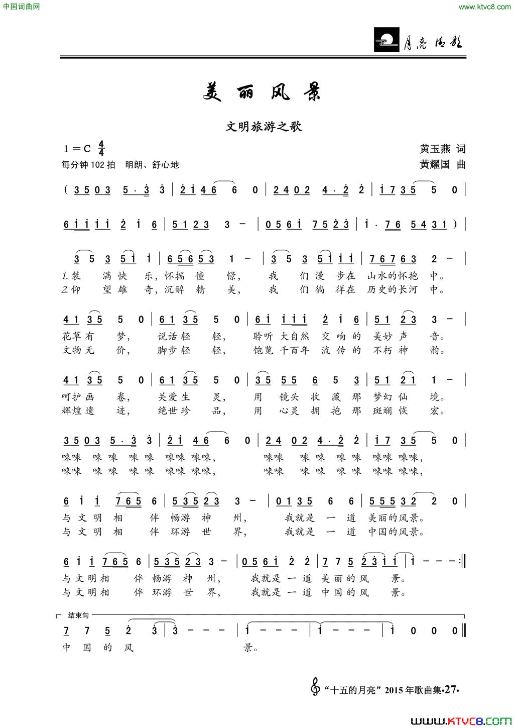 美丽风景文明旅游之歌简谱1