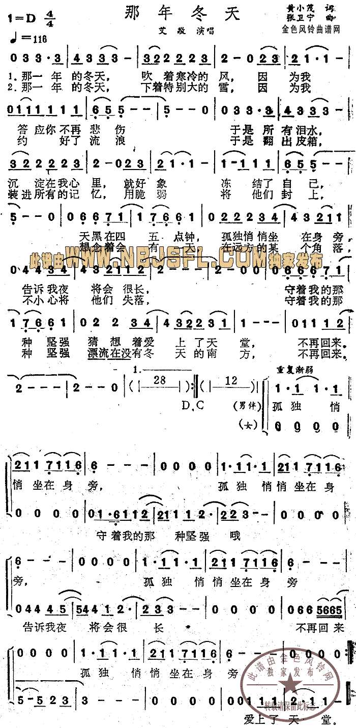 那年冬天简谱-艾敬演唱1
