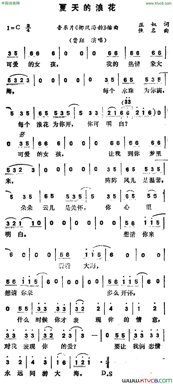 夏天的浪花音乐片《椰风海韵》插曲简谱-费翔演唱-庄奴词曲1