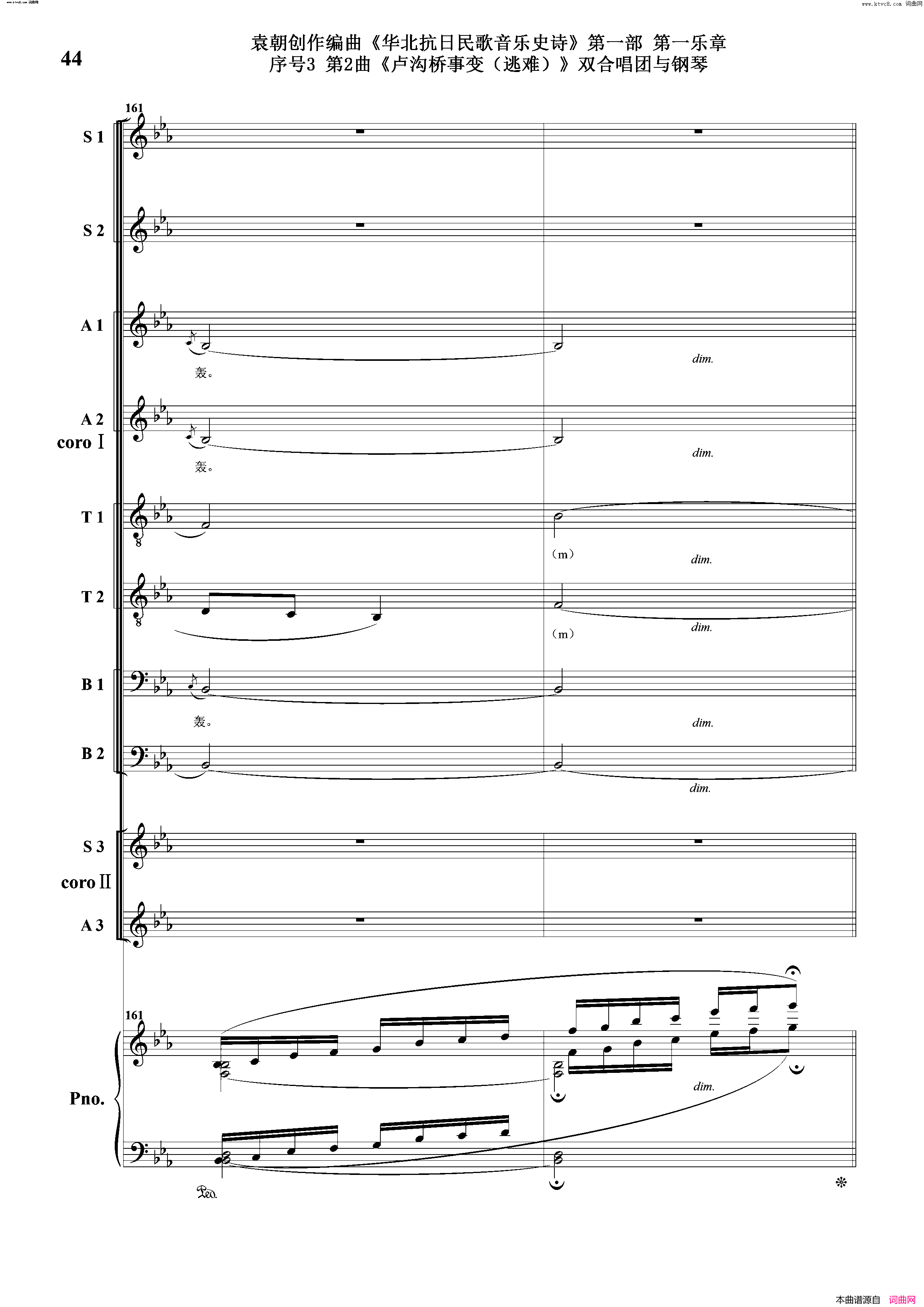 卢沟桥事变逃难序号3第2曲双合唱团与钢琴简谱1