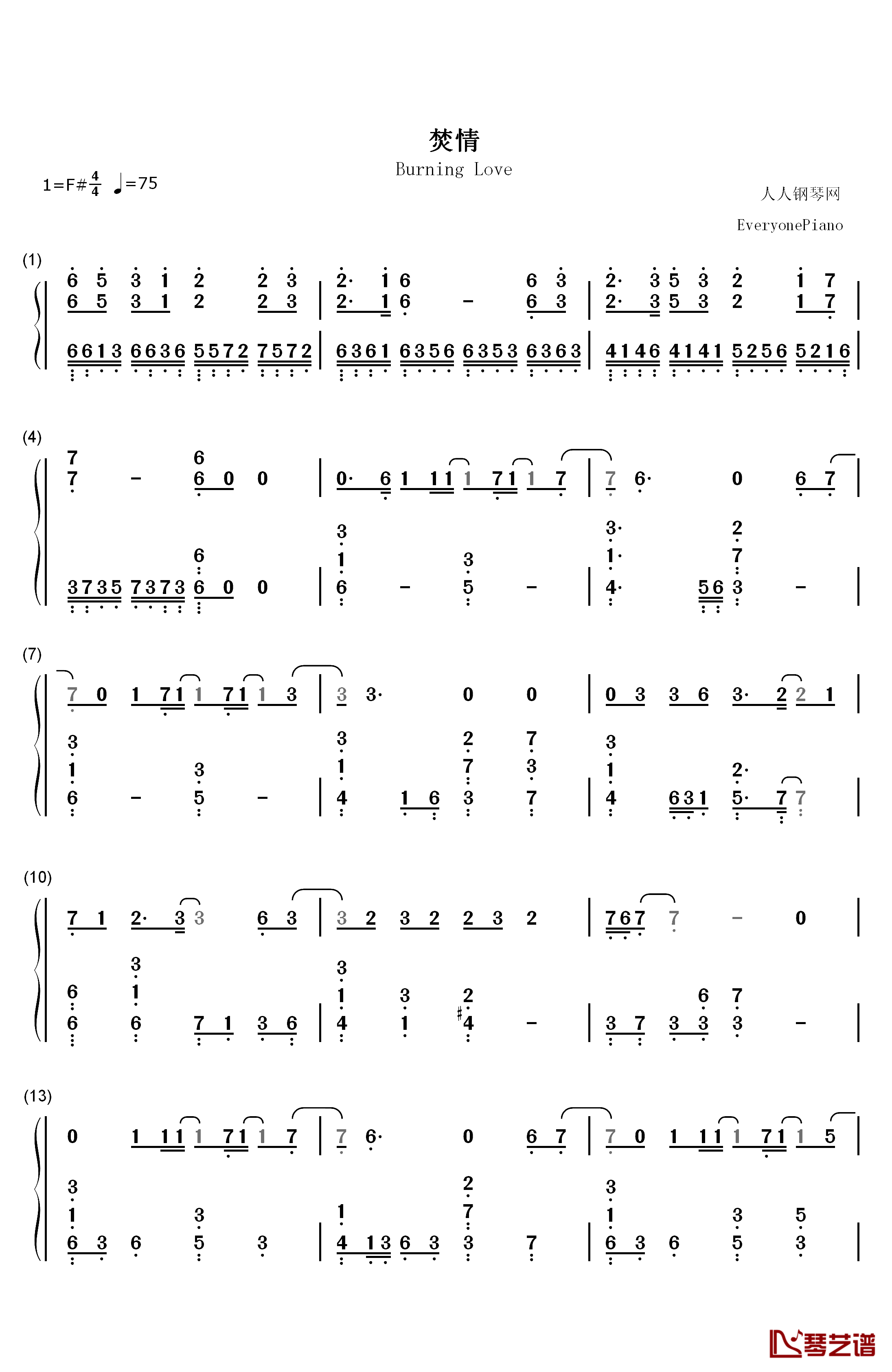 焚情钢琴简谱-数字双手-张信哲1