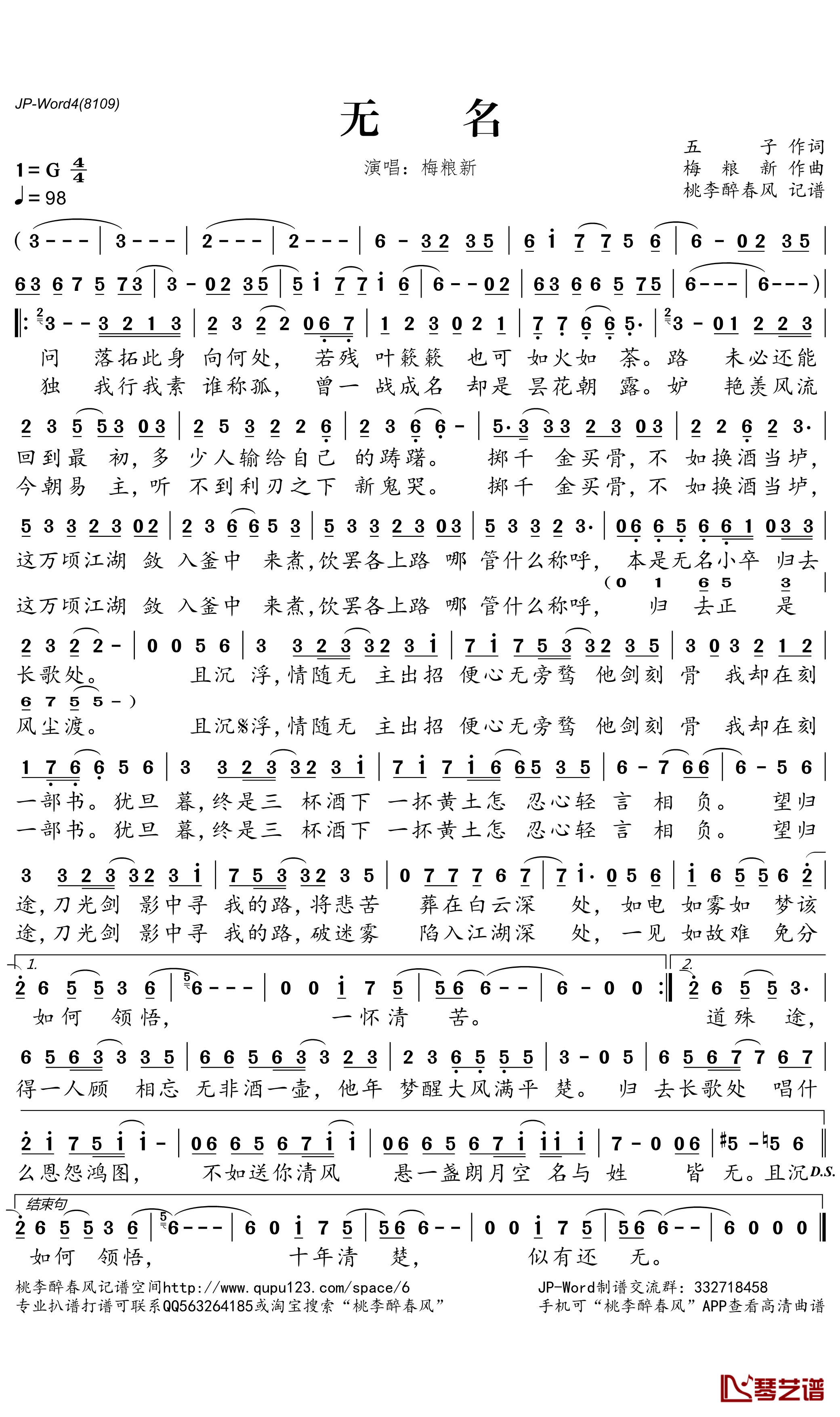无名简谱(歌词)-梅粮新演唱-桃李醉春风记谱1