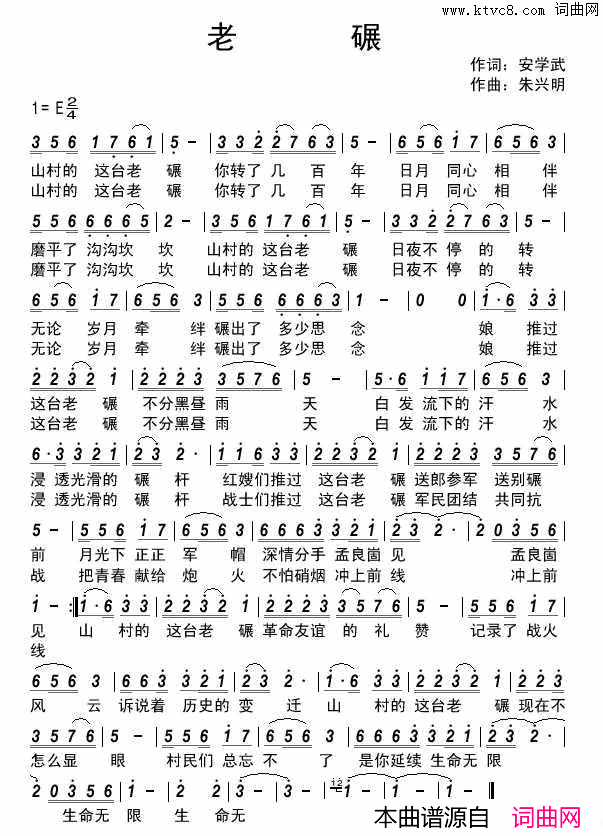 老碾简谱1