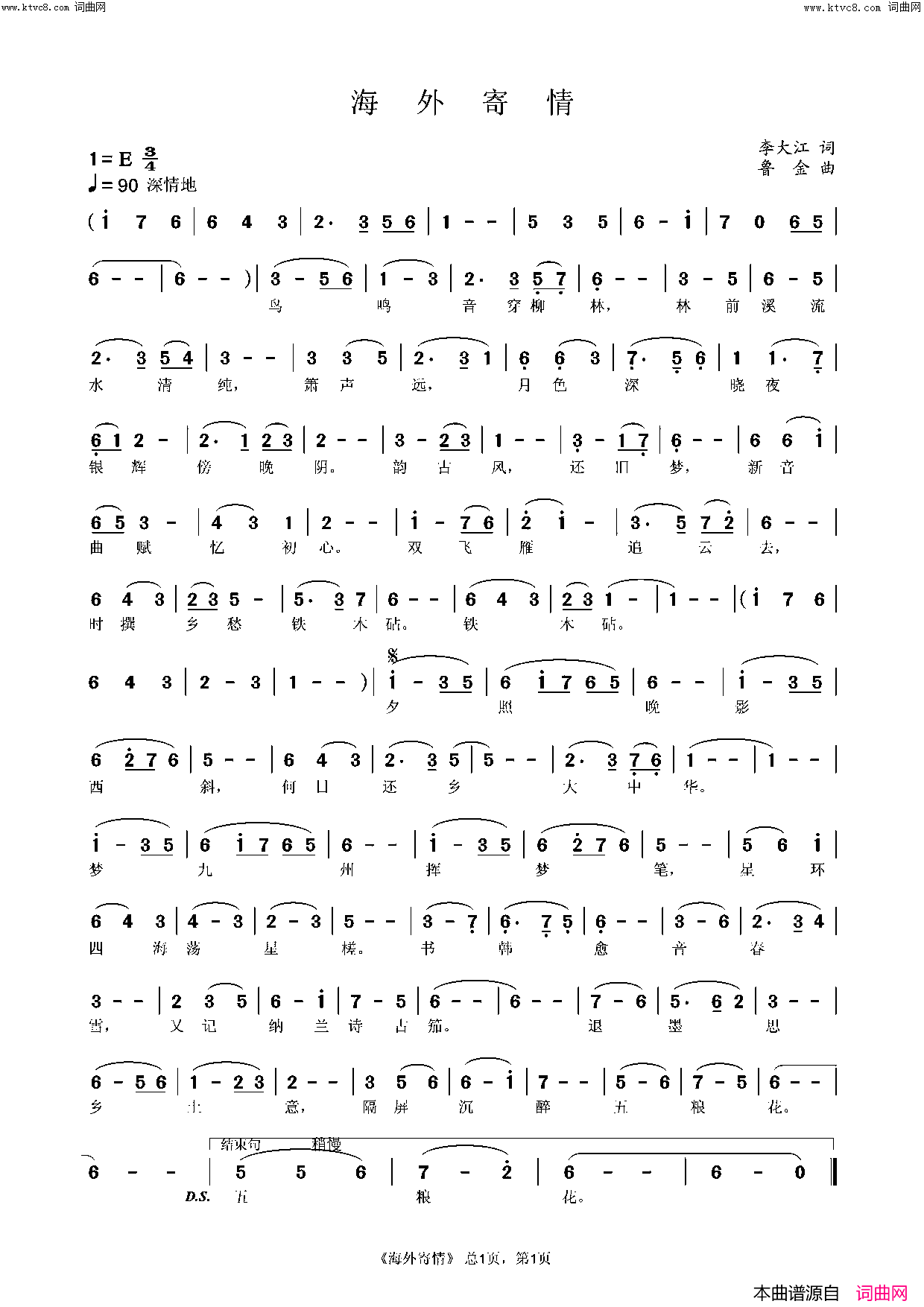 海外寄情鲁金曲简谱1
