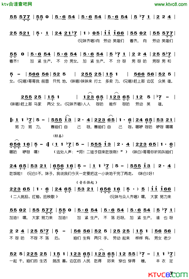 兄妹开荒秧歌剧全剧简谱-张永春演唱1
