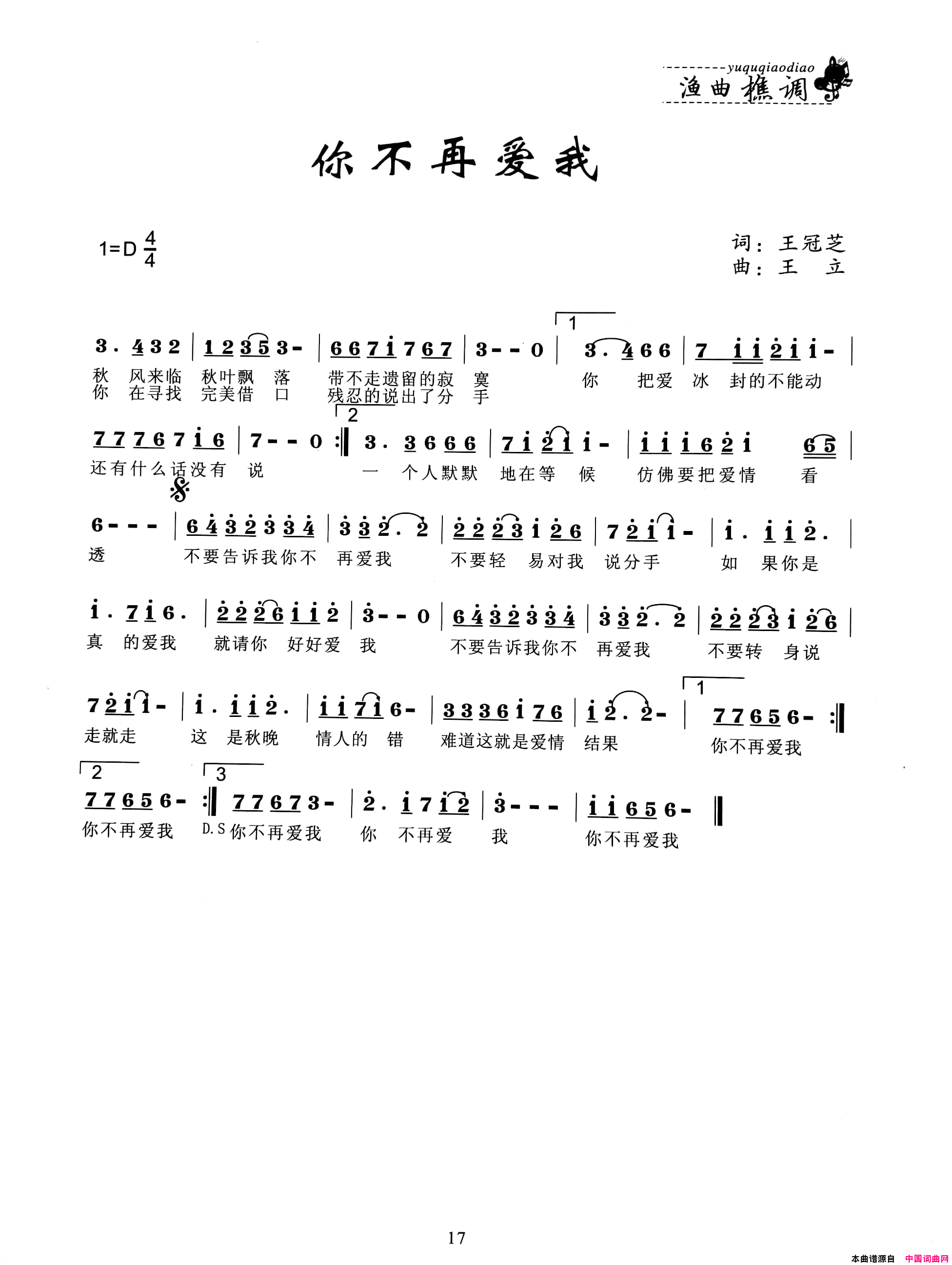你不再爱我简谱1