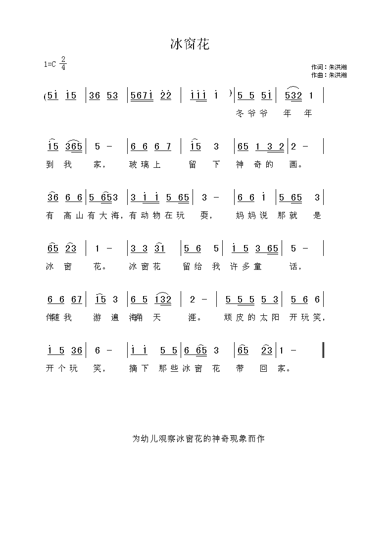 冰窗花简谱1