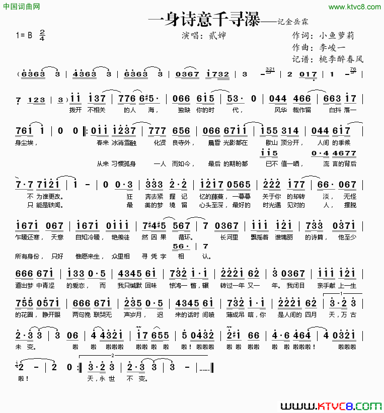 一身诗意千寻瀑记金岳霖简谱1