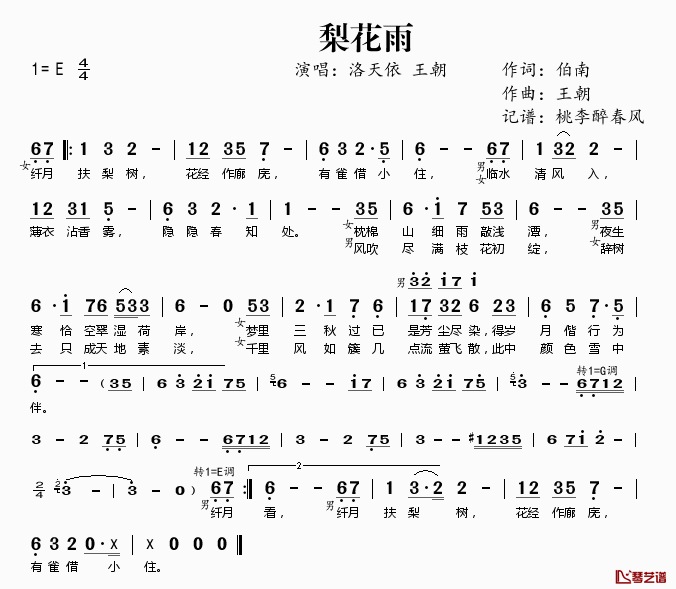 梨花雨简谱(歌词)-洛天依王朝演唱-桃李醉春风记谱1