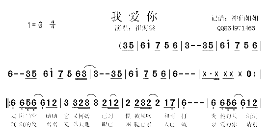 我爱你简谱-崔海棠演唱1