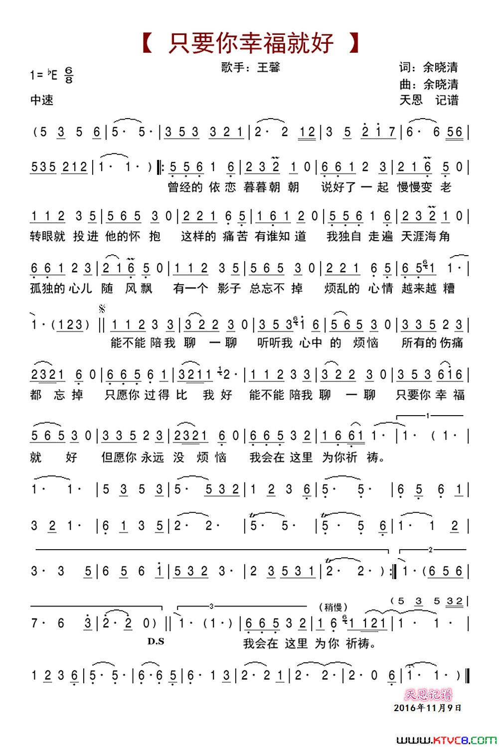 只要你幸福就好简谱-王馨演唱-余晓清/余晓清词曲1