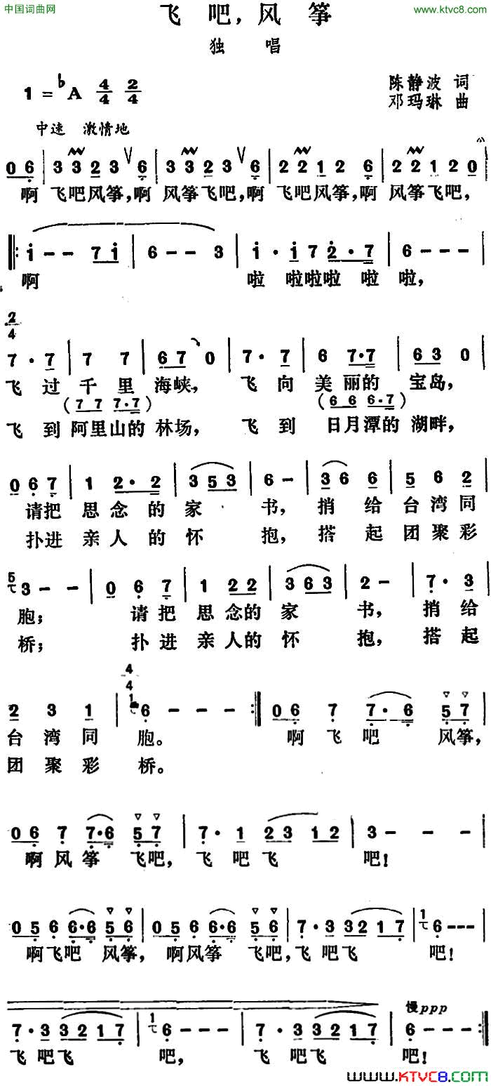 飞吧，风筝简谱1