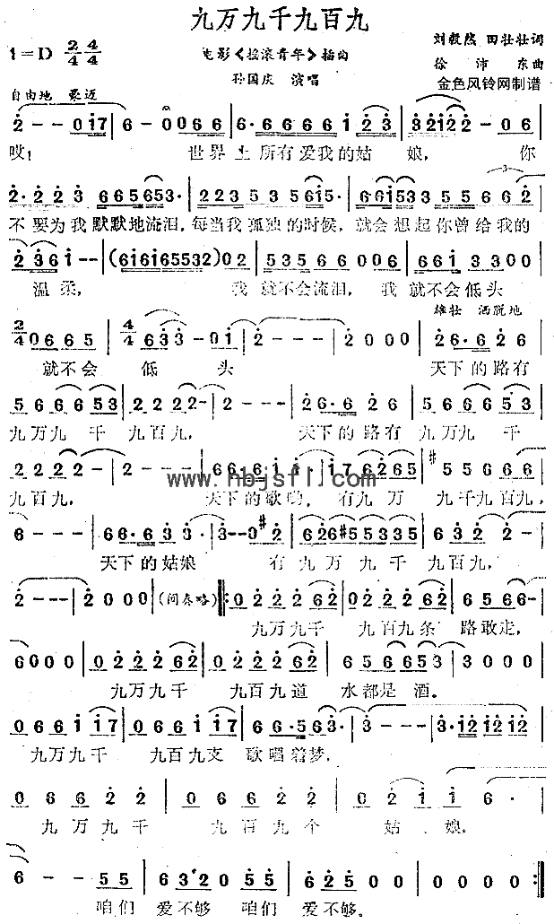 九万九千九百九《摇滚青年》插曲简谱1