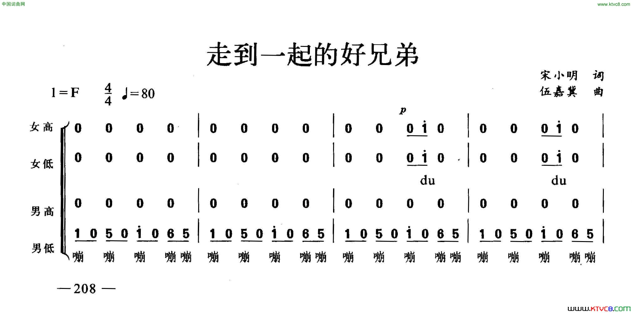 走到一起的好兄弟合唱简谱1