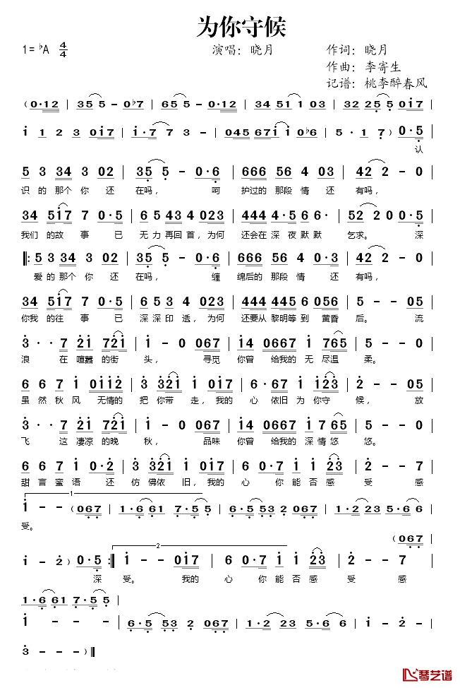 为你守候简谱(歌词)-晓月演唱-桃李醉春风记谱1