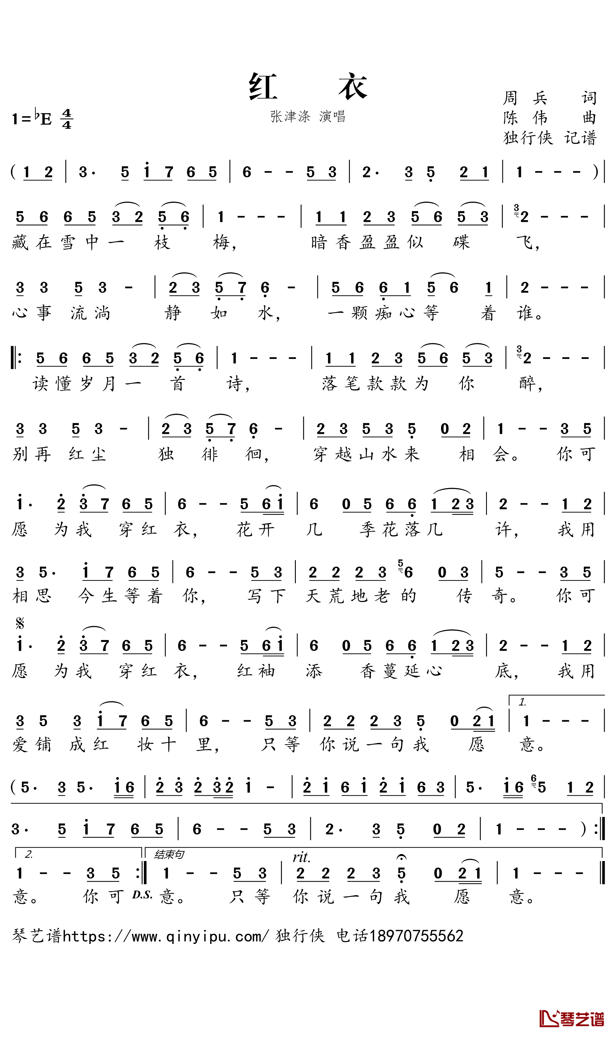 红衣简谱-张津涤演唱-独行侠曲谱1