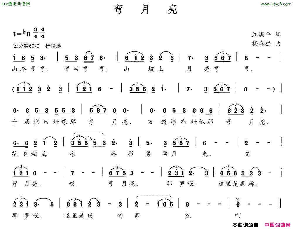 弯月亮江满平词杨盛柱曲简谱1