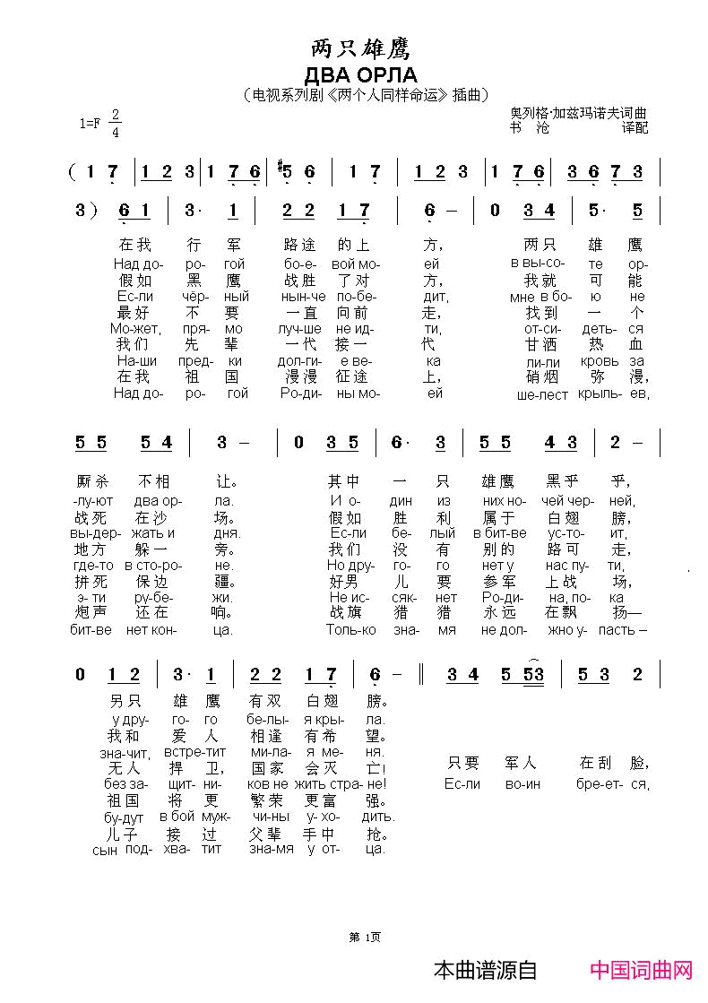 两只雄鹰ДВАОРЛА中俄简谱简谱-奥列格·加兹玛诺夫演唱-奥列格·加兹玛诺夫/奥列格·加兹玛诺夫词曲1