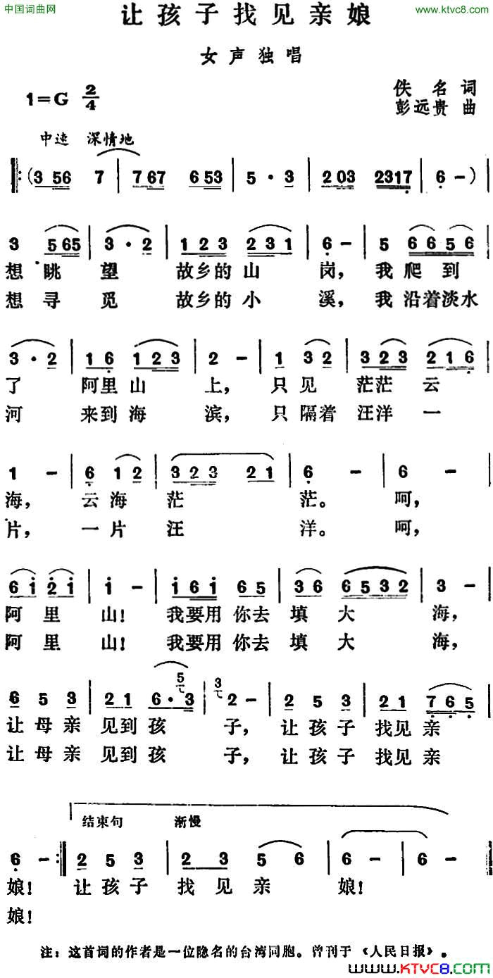 让孩子找见亲娘佚名词彭远贵曲让孩子找见亲娘佚名词 彭远贵曲简谱1