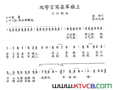 把誓言写在军旗上简谱1