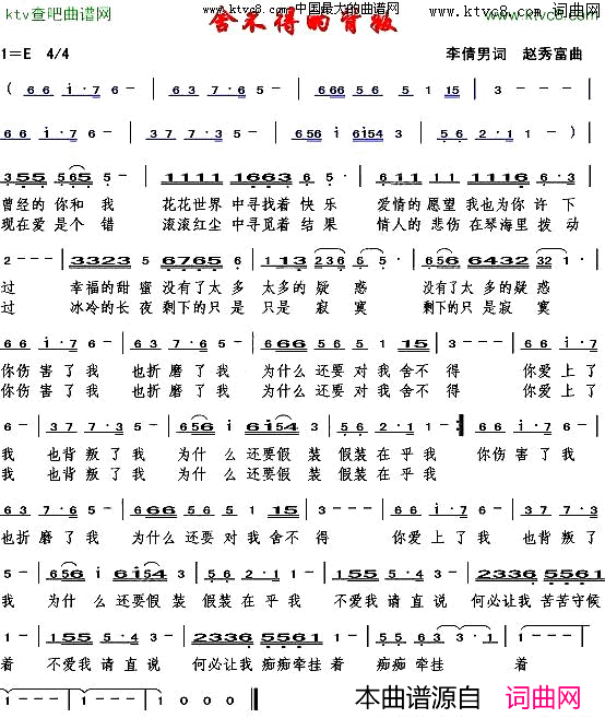 舍不得的背叛简谱1