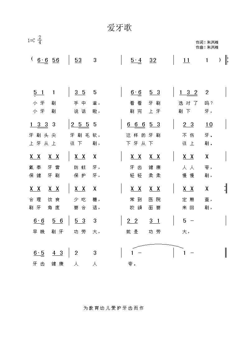 爱牙歌简谱1