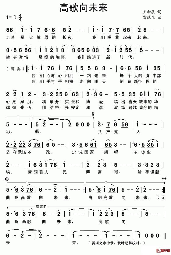 高歌向未来简谱-陈永峰演唱1