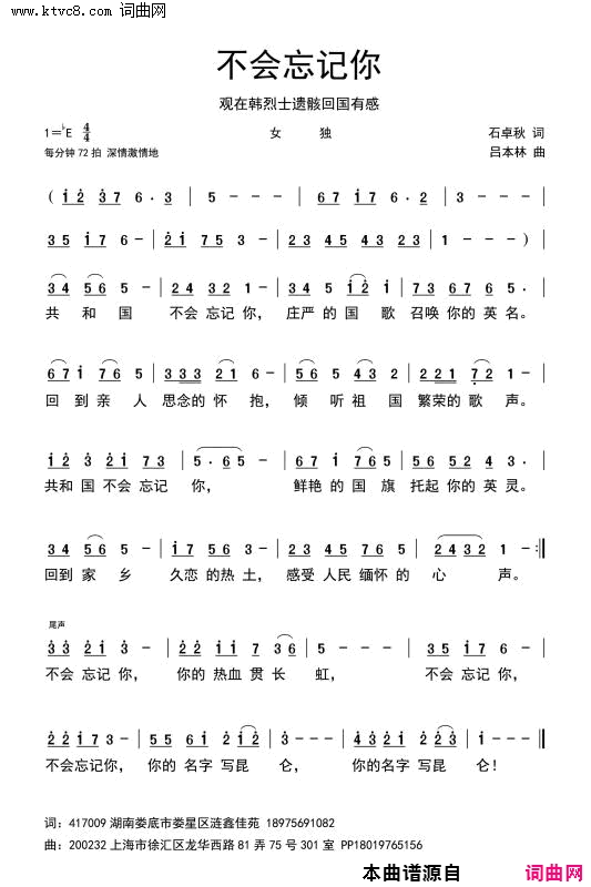 不会忘记你简谱1
