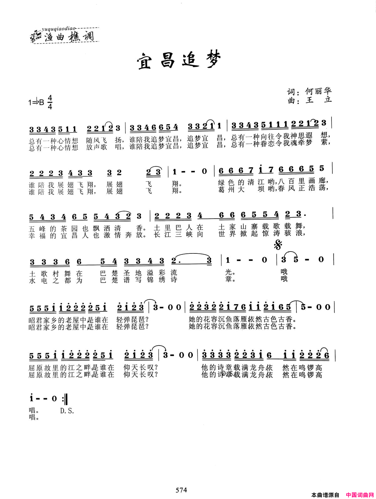 宜昌追梦简谱1