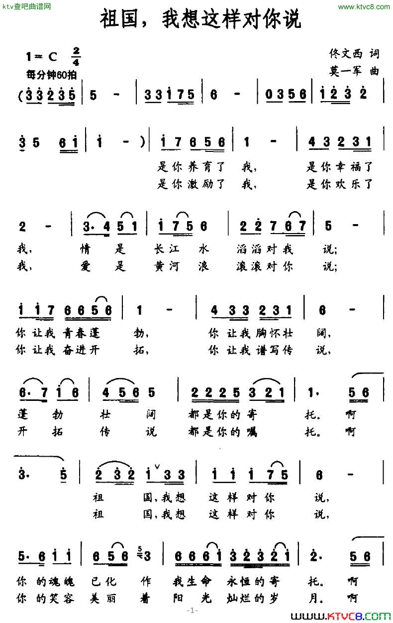 祖国，我想这样对你说简谱1