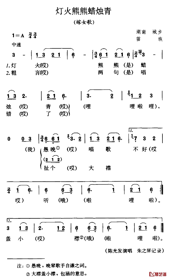 灯火熊熊蜡烛青简谱-嫁女歌1