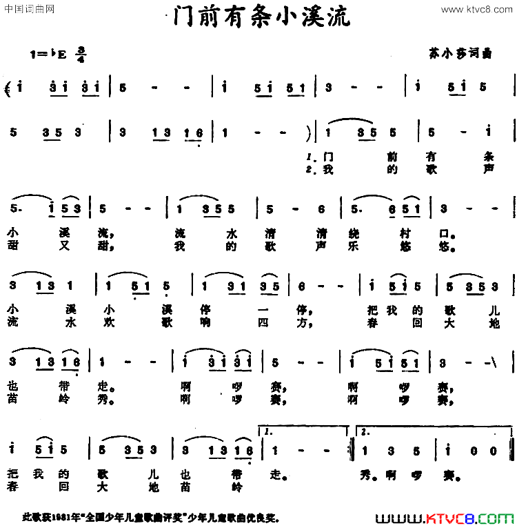 门前有条小溪流简谱1