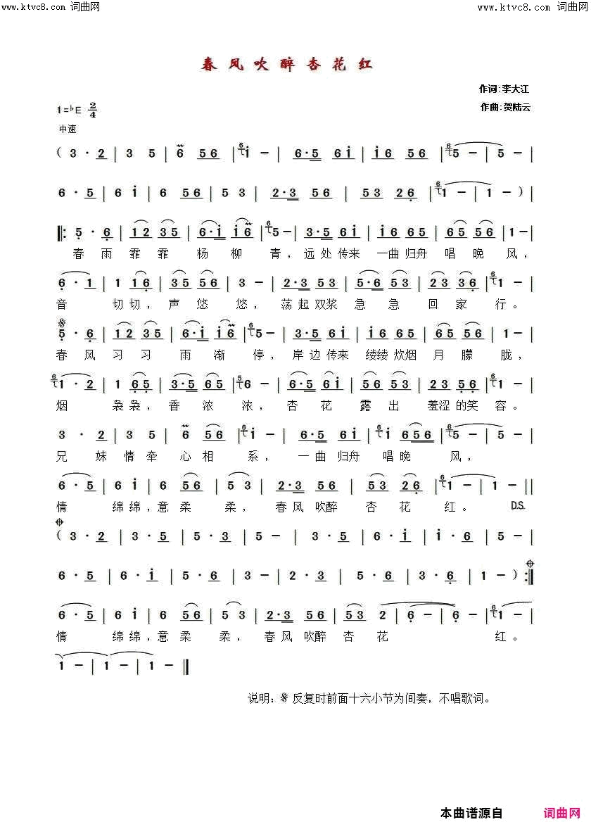 春风吹醉杏花红(贺陆云 曲)简谱-李大江曲谱1