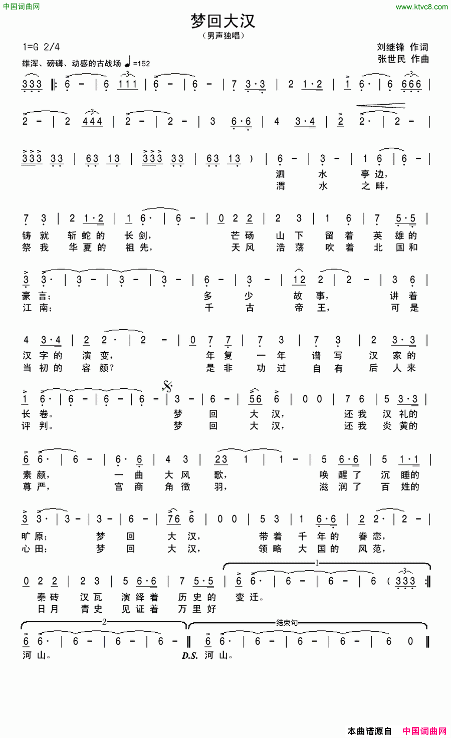 梦回大汉简谱1
