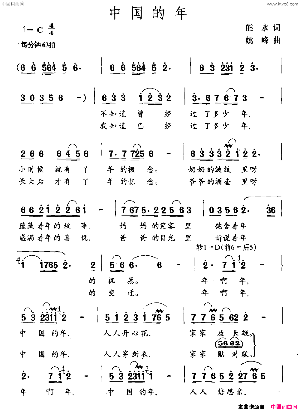 中国的年简谱1