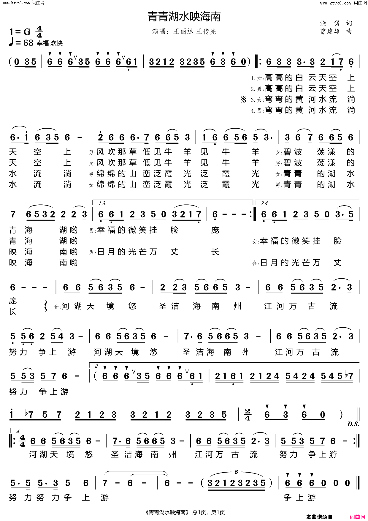 青青湖水映海南简谱-王丽达演唱-饶隽/曾建雄词曲1