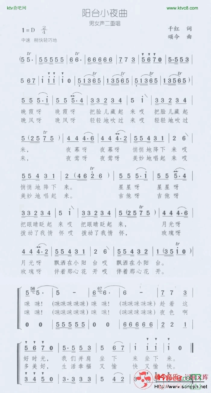 阳台小夜曲简谱-颂今音乐演唱1