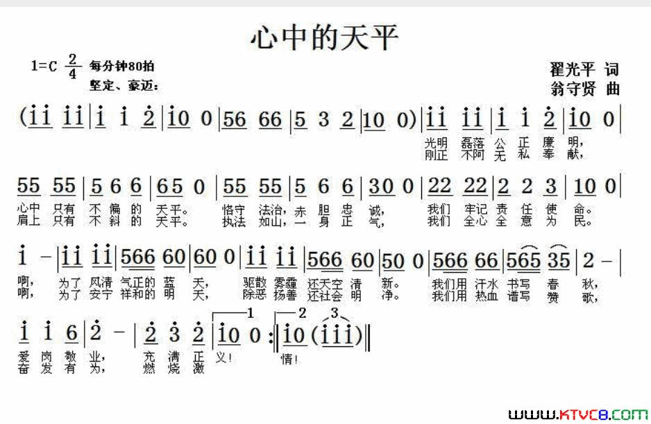 心中的天平翟光平词翁守贤曲简谱1