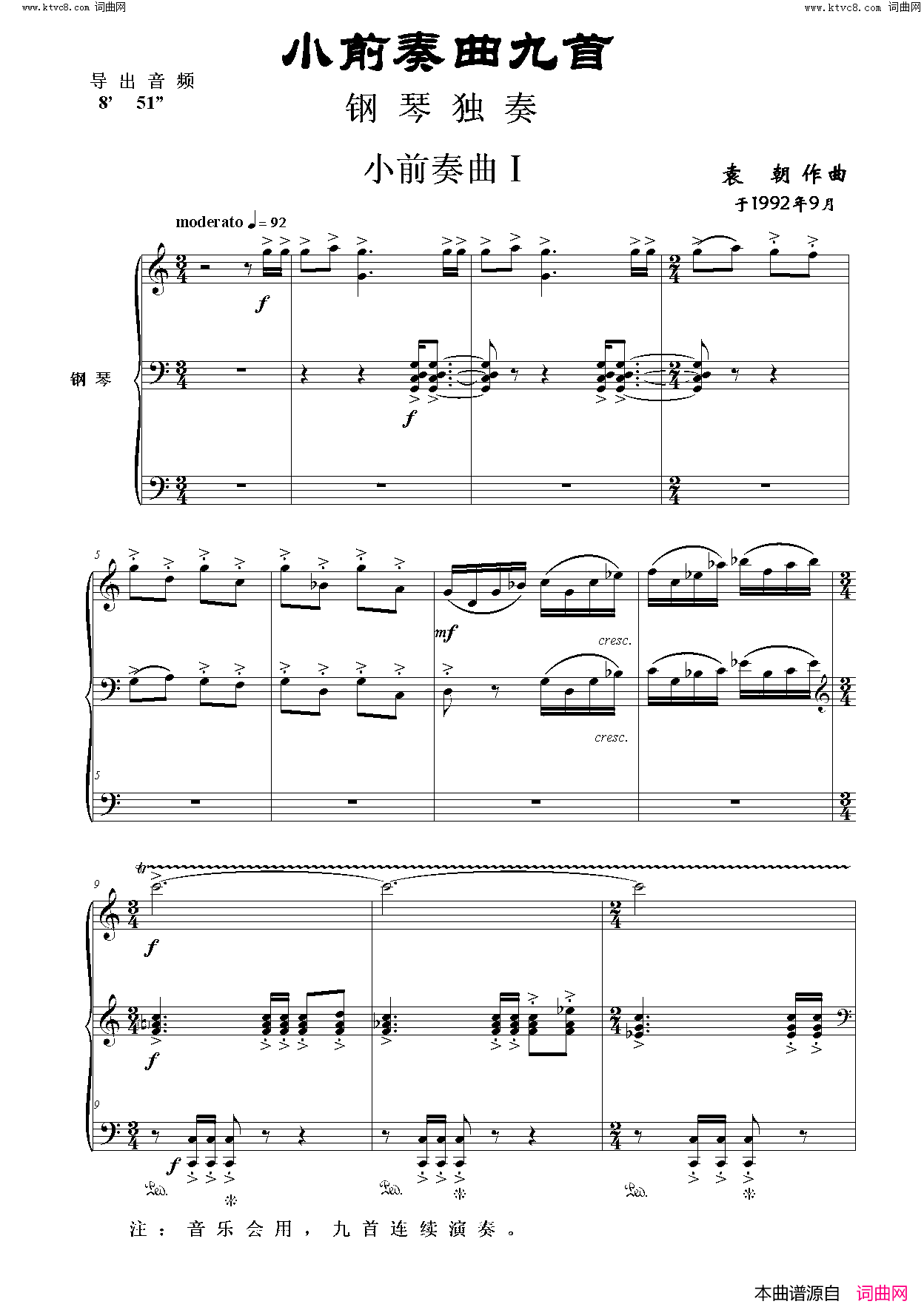 小前奏曲九首简谱1