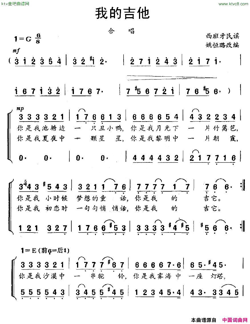 我的吉他简谱1