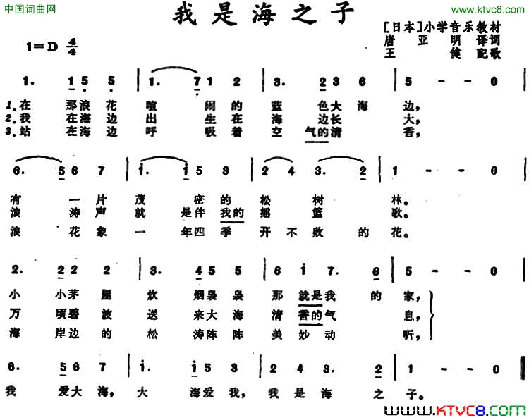 我是海之子 日本小学音乐教材简谱1