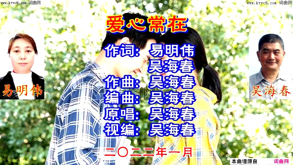 愿爱常在简谱-吴海春演唱-吴海春曲谱1