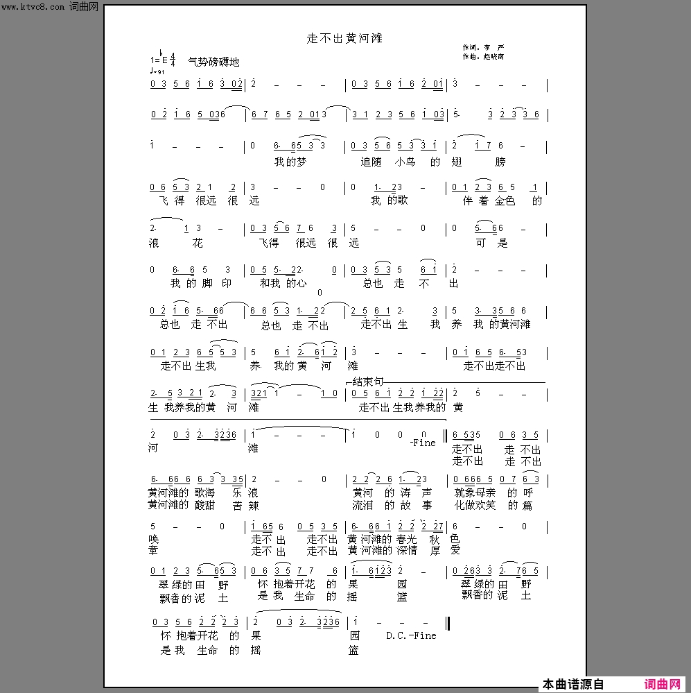 走不出这黄河滩简谱-李佳佳演唱-赵晓南曲谱1